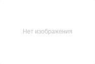 Нет фото Бортовая передача правая 21.11.012-А